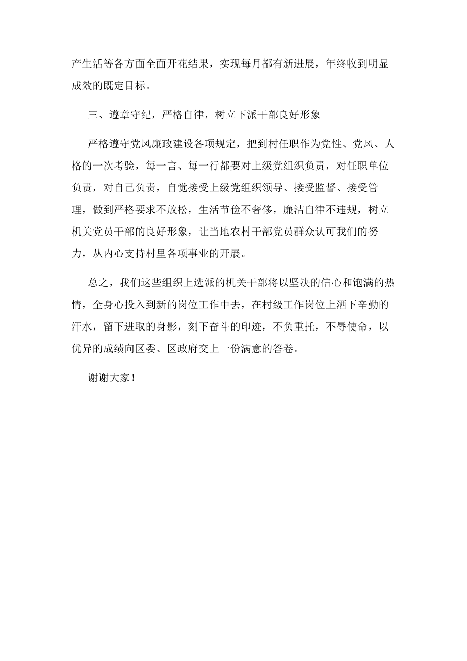 2023年第一书记表态发言2.docx_第3页