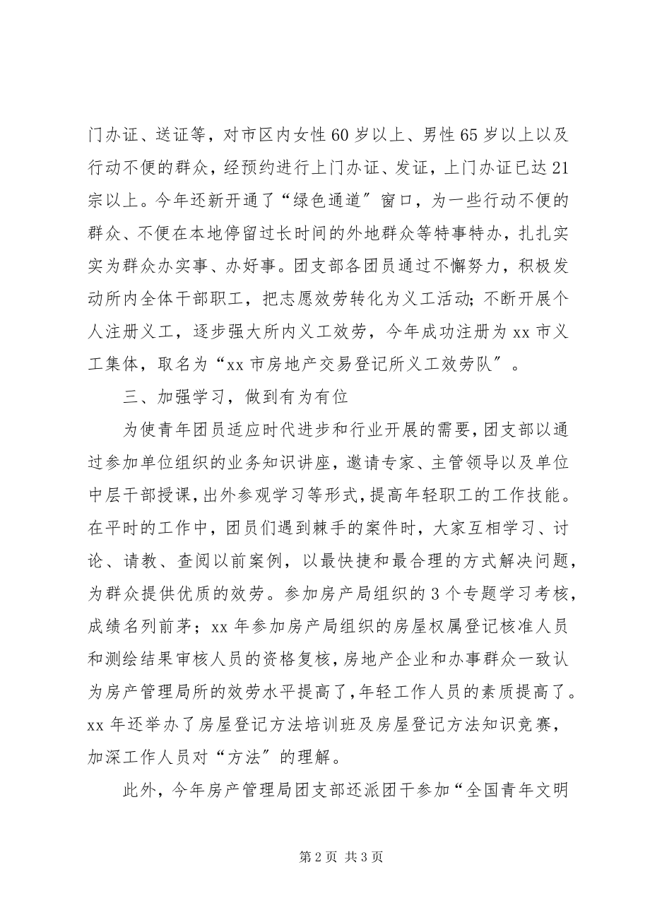 2023年房产局红旗团支部事迹材料.docx_第2页