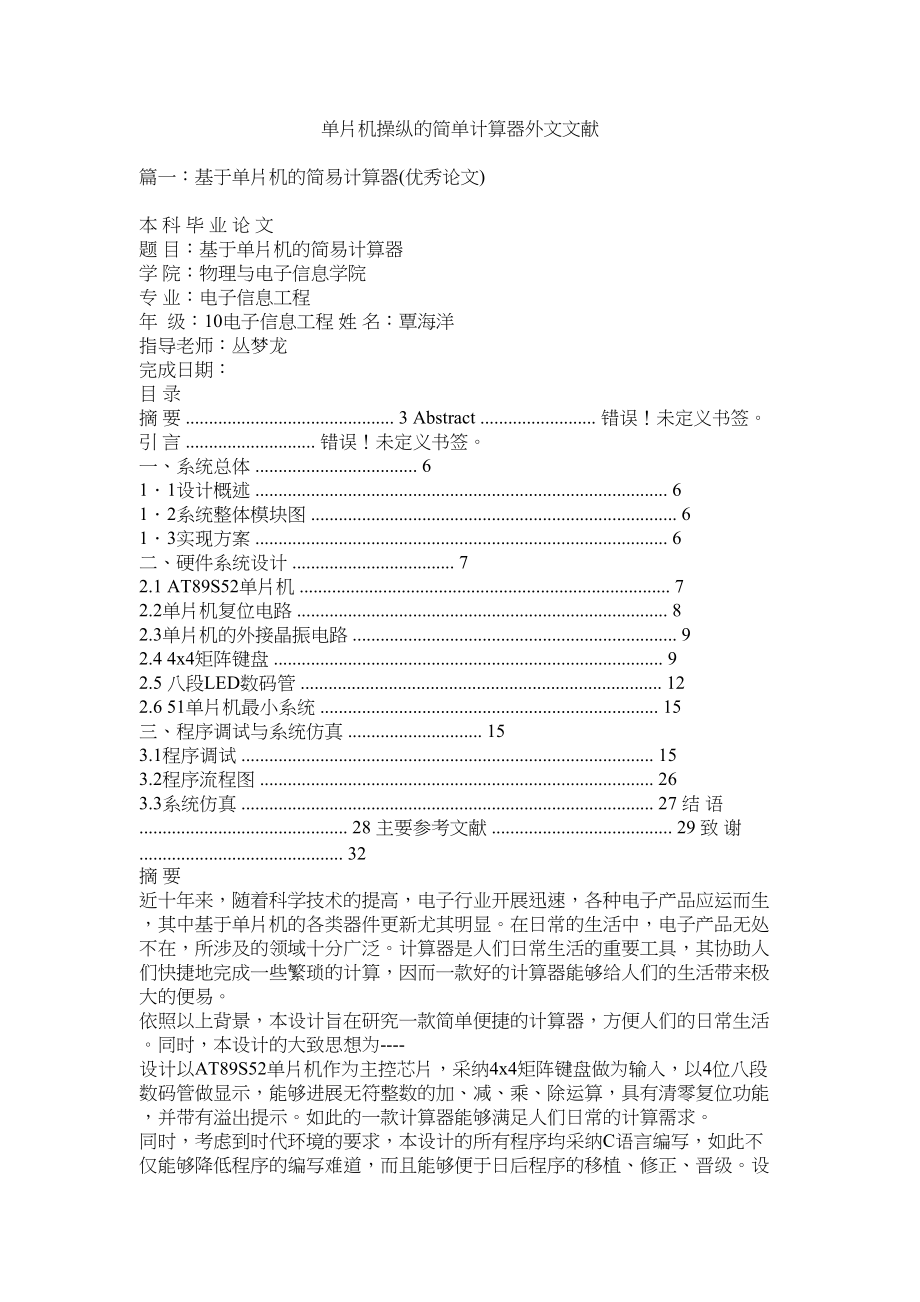 2023年单片机控制的简单计算器外文文献.docx_第1页