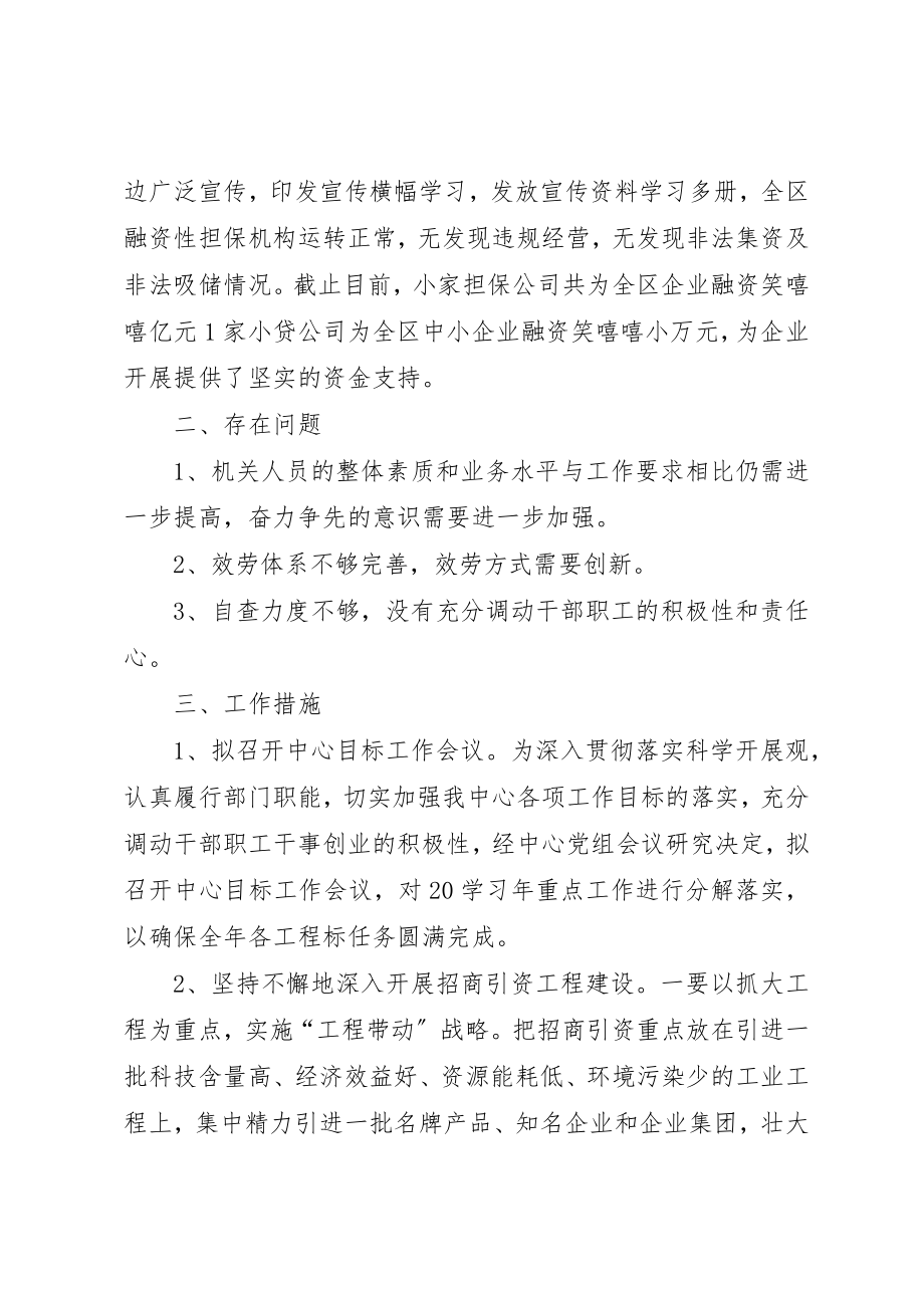 2023年第四季度招商引资和项目建设工作总结新编.docx_第2页