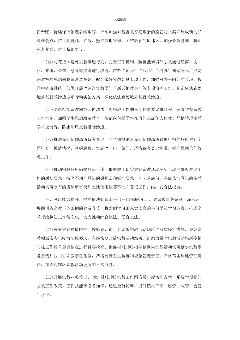 2023年xxx区度宗教工作督查方案.docx_第2页