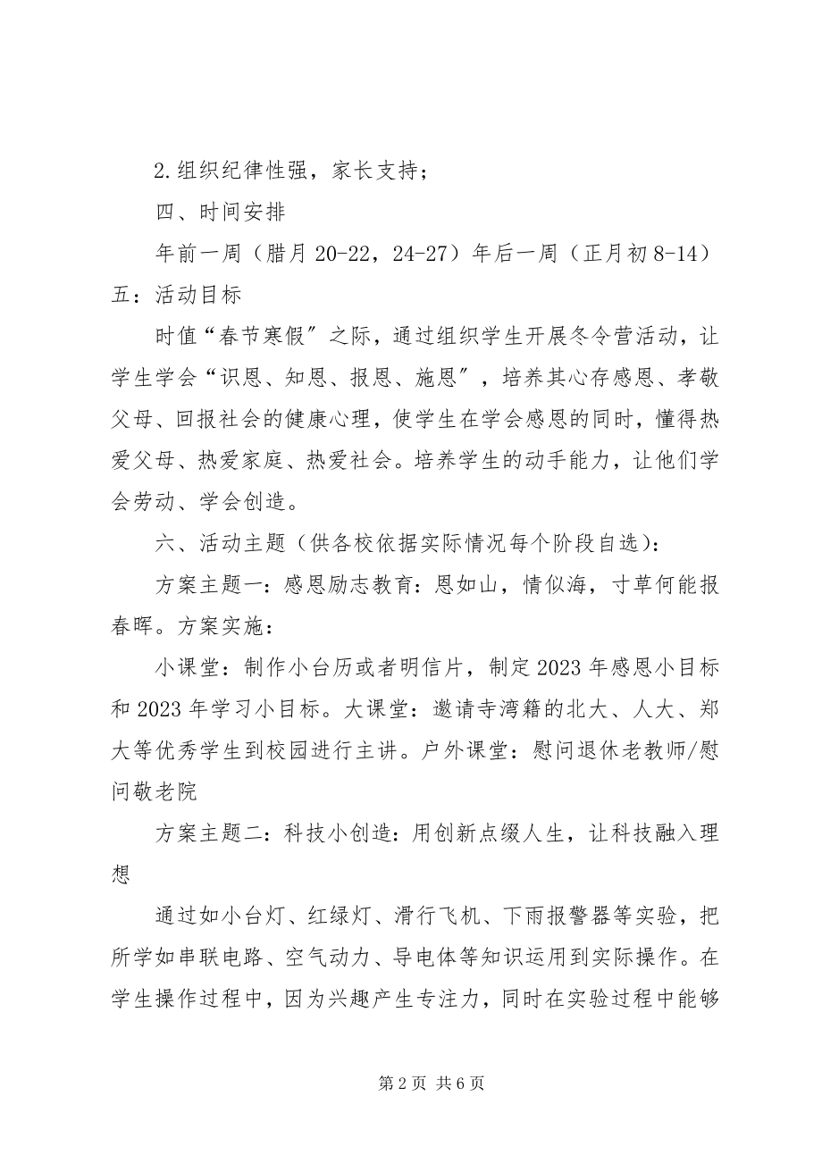 2023年金沙湾出海捕鱼观光XX市寺活动方案.docx_第2页