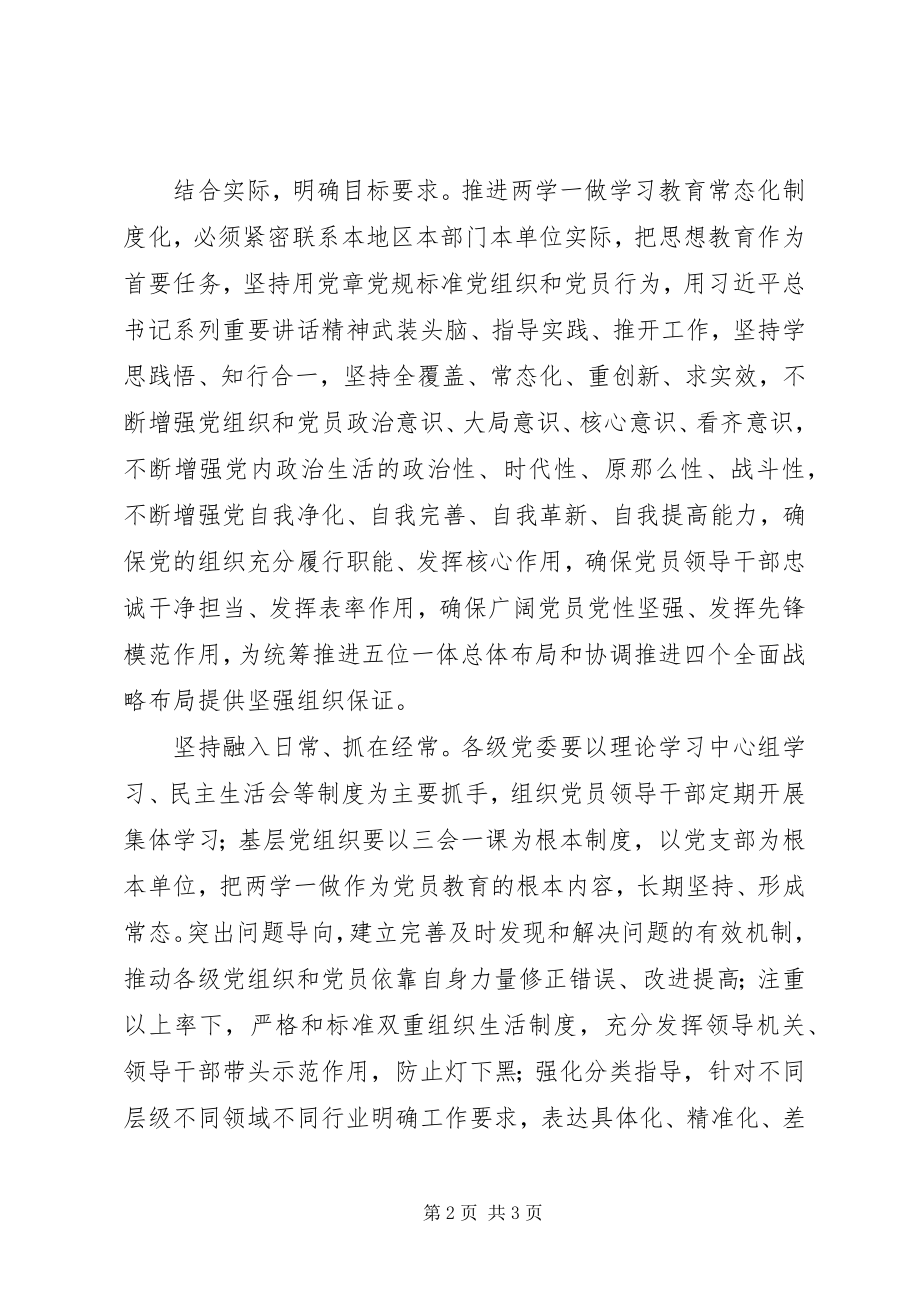 2023年“两学一做”学习心得“两学一做”常态化意义深远新编.docx_第2页