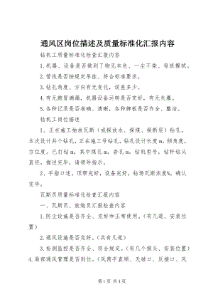 2023年通风区岗位描述及质量标准化汇报内容.docx