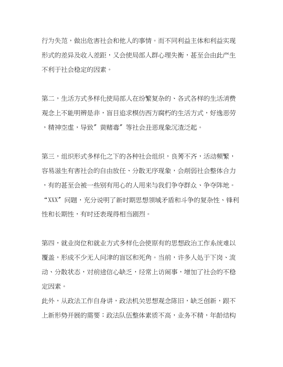 2023年加强和改进政法工作的思考.docx_第2页