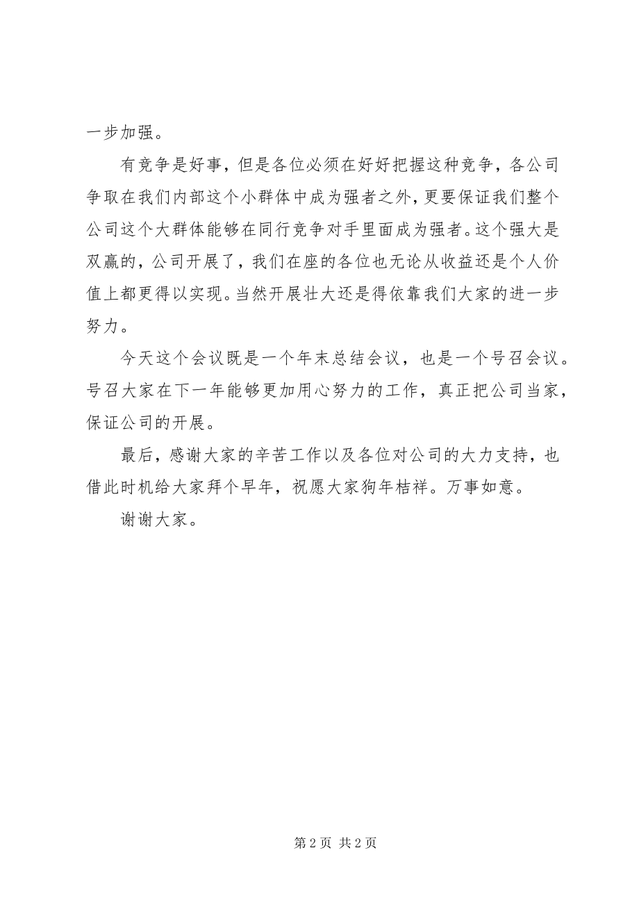 2023年公司年末总结大会致辞.docx_第2页