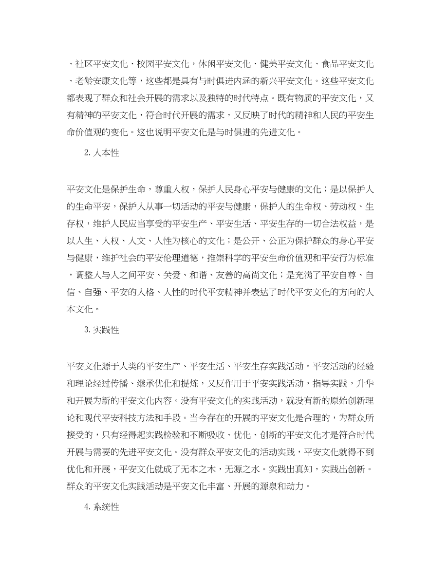 2023年《安全文化》之安全文化特征.docx_第2页