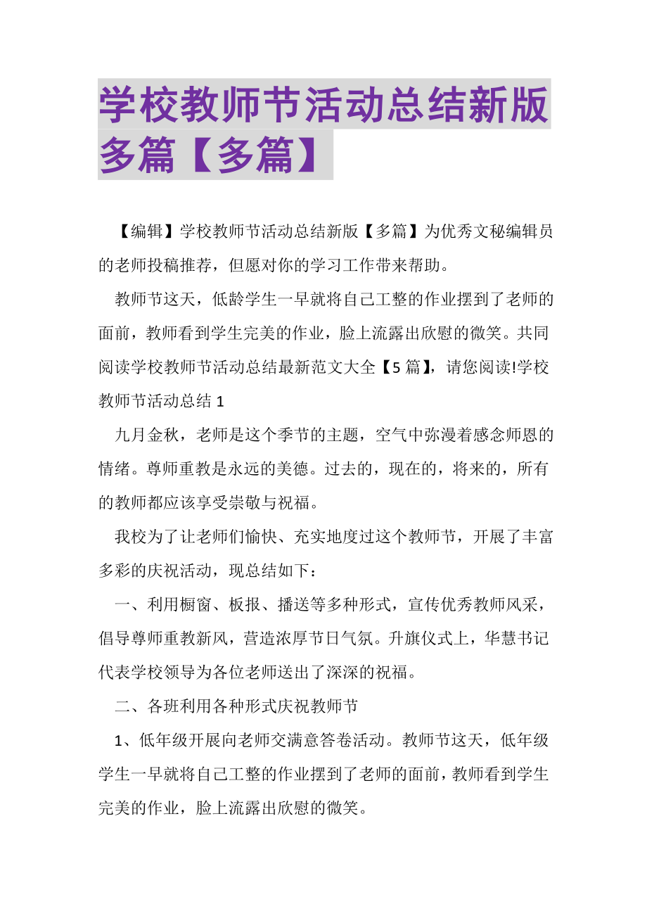 2023年学校教师节活动总结新版多篇多篇.doc_第1页