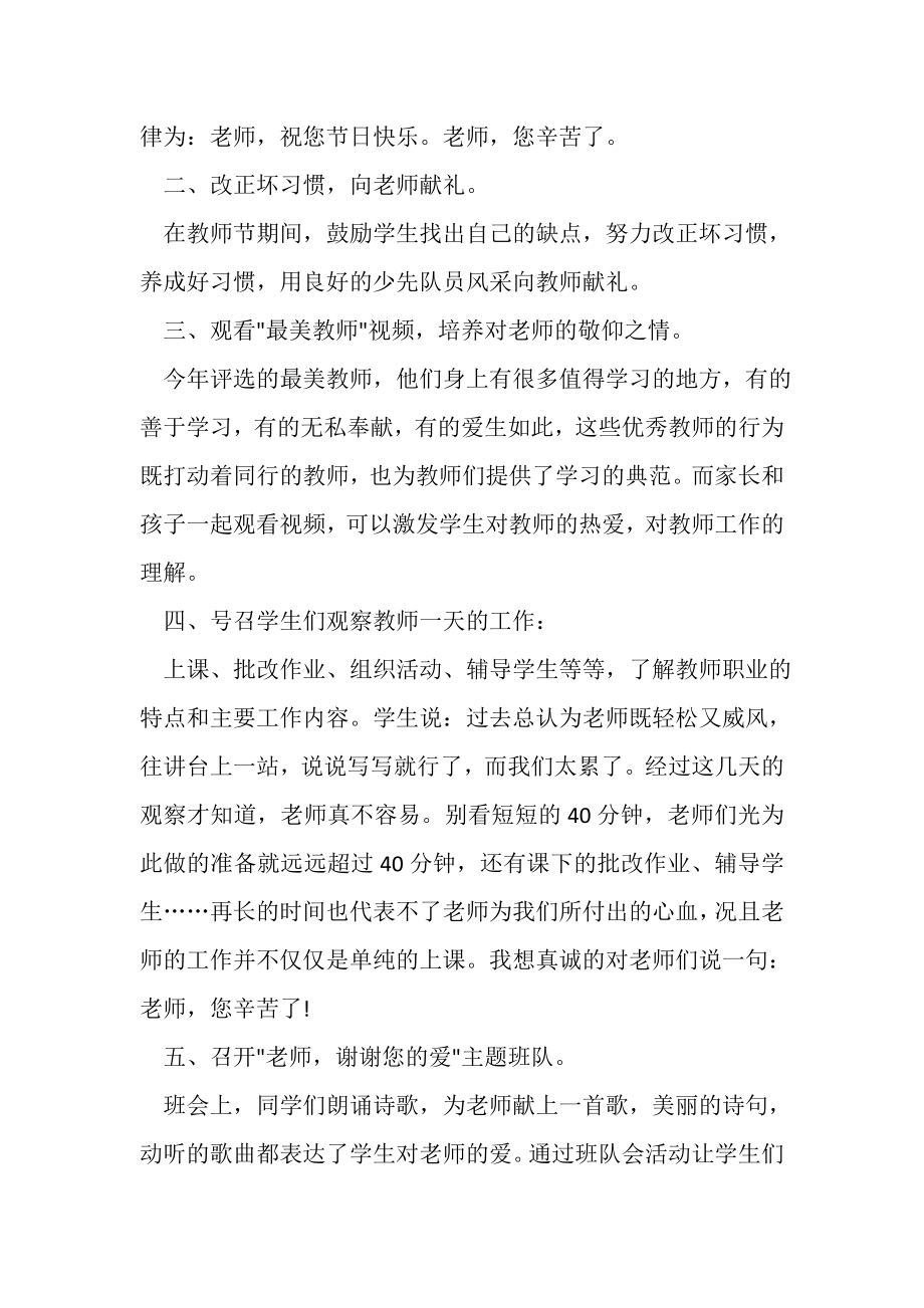 2023年学校教师节活动总结新版多篇多篇.doc_第3页