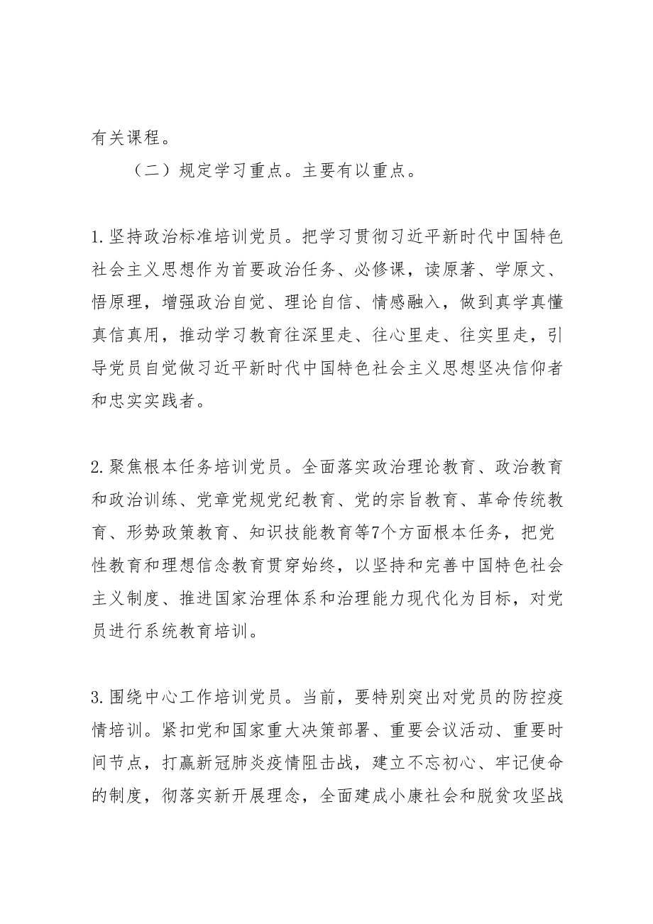 2023年关于在疫情防控期间开展线上年党员春训工作的实施方案.doc_第2页