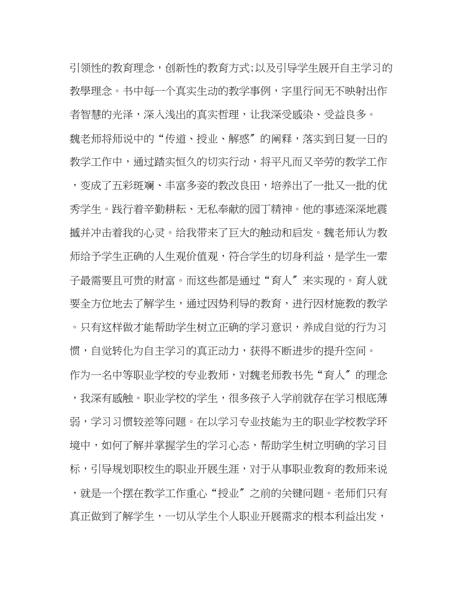 2023年做职业教育中的职教园丁.docx_第2页