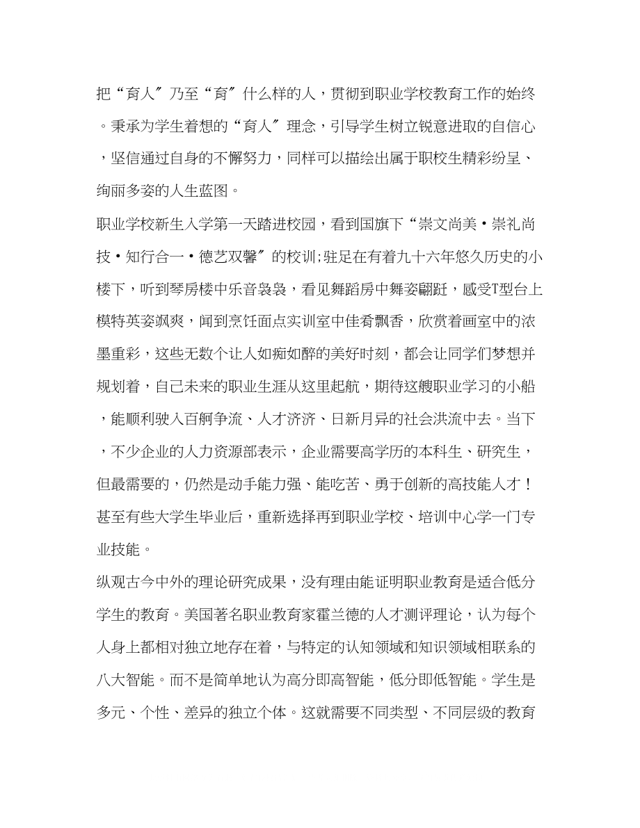 2023年做职业教育中的职教园丁.docx_第3页