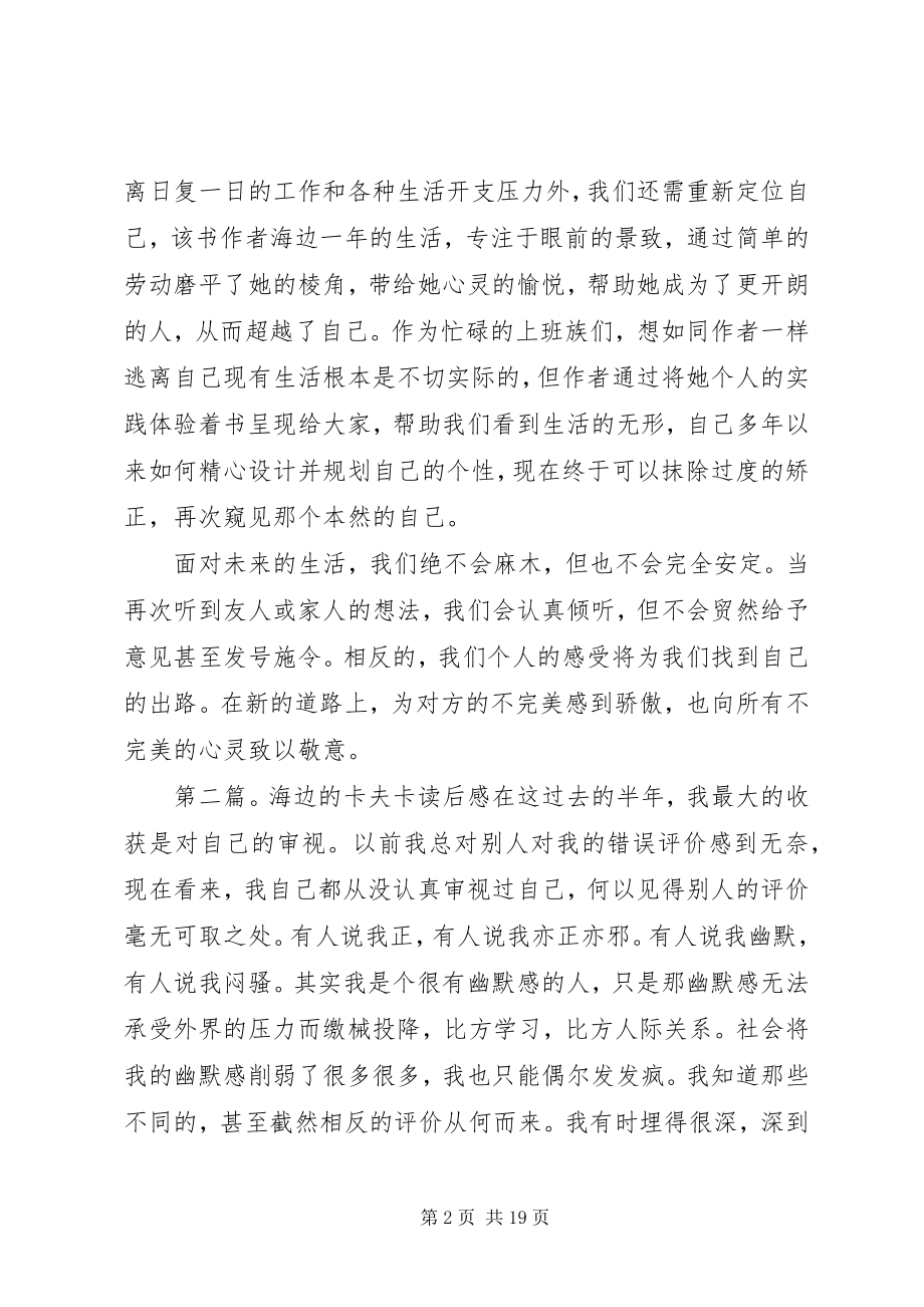 2023年海边一读后感.docx_第2页