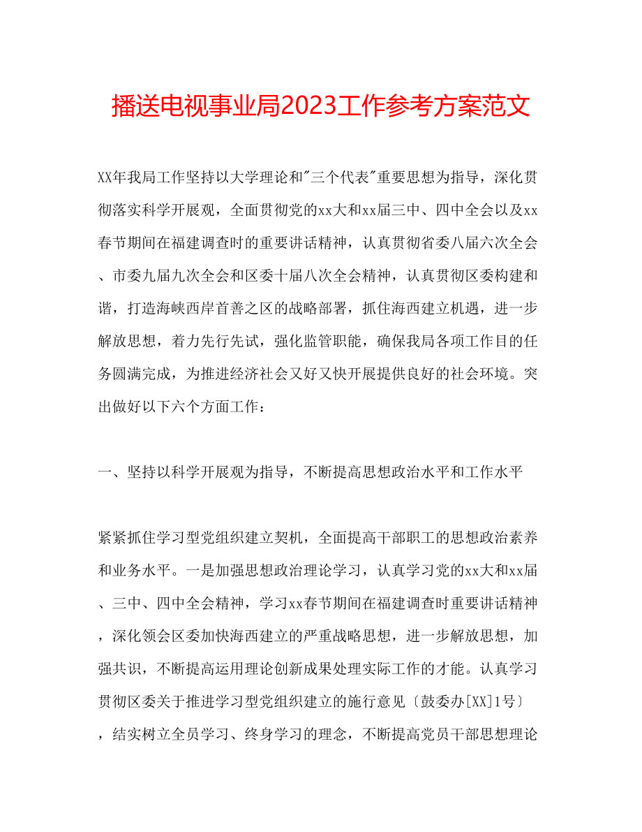 2023年广播电视事业局工作计划范文.docx_第1页