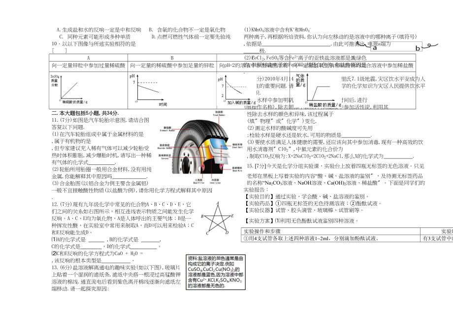 2023年化学联考5（模拟一）初中化学.docx_第2页