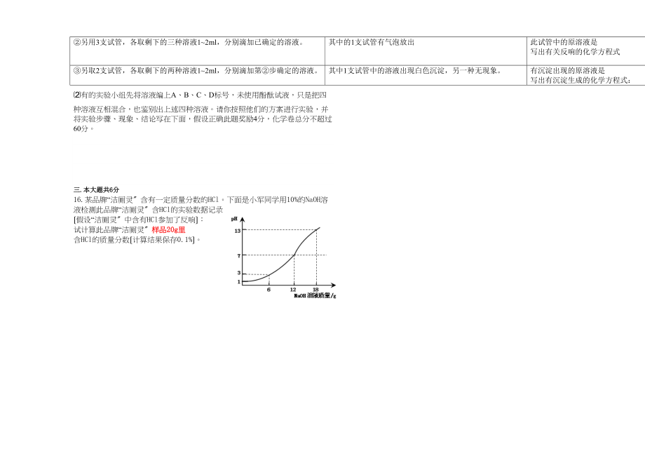 2023年化学联考5（模拟一）初中化学.docx_第3页