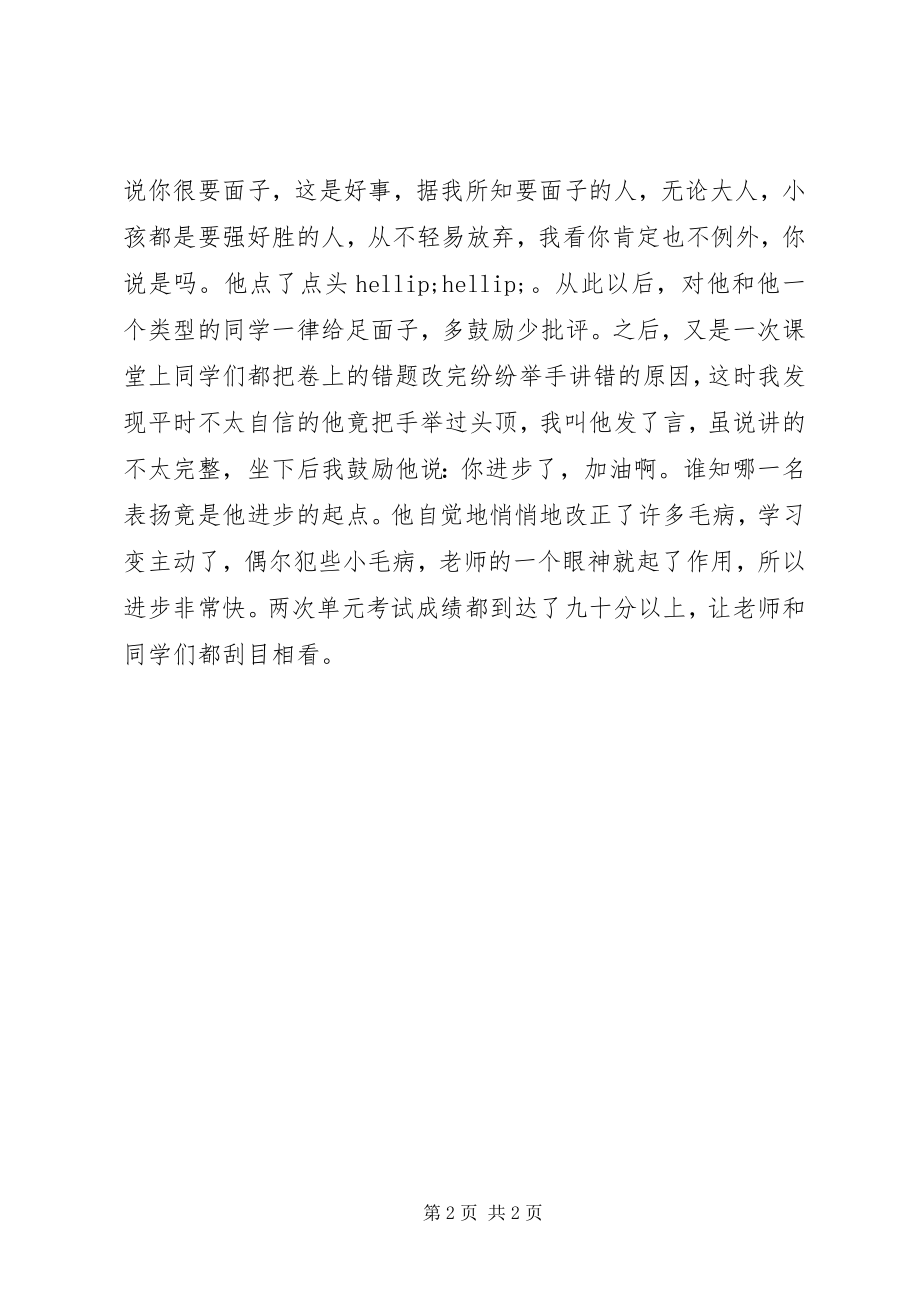 2023年课堂教育点滴心得.docx_第2页