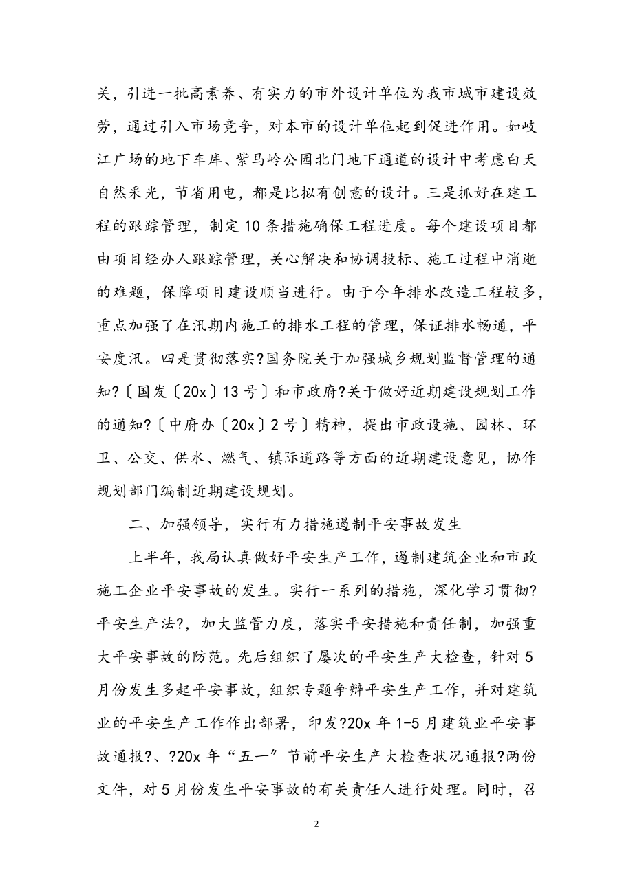 2023年建设局上半年学习工作总结.docx_第2页