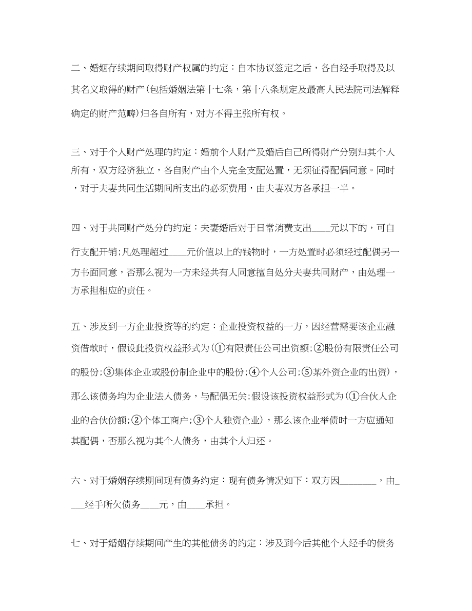 2023年有关写婚前财产协议书范本.docx_第2页