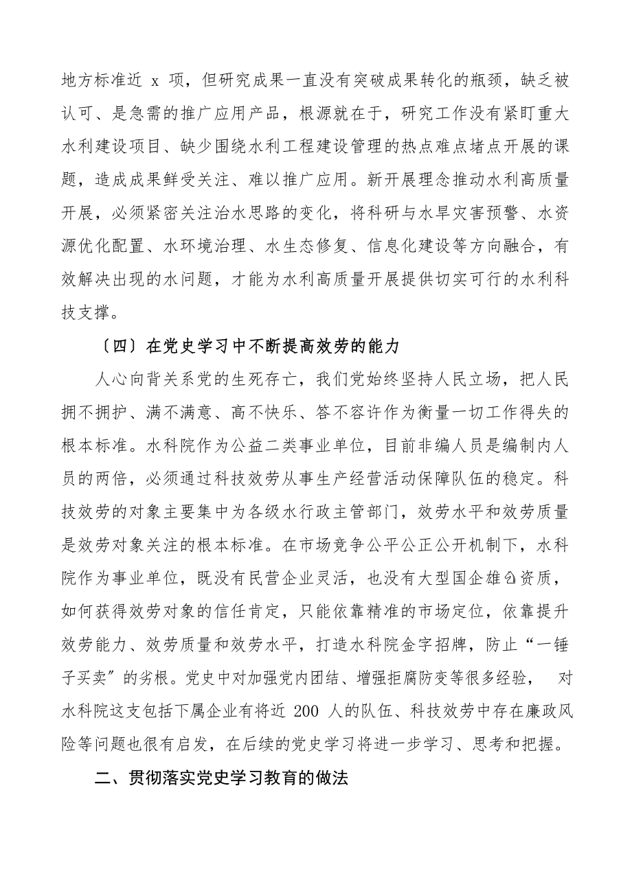 2023年厅党组党史学习教育汇报、书记汇报发言材料.docx_第3页