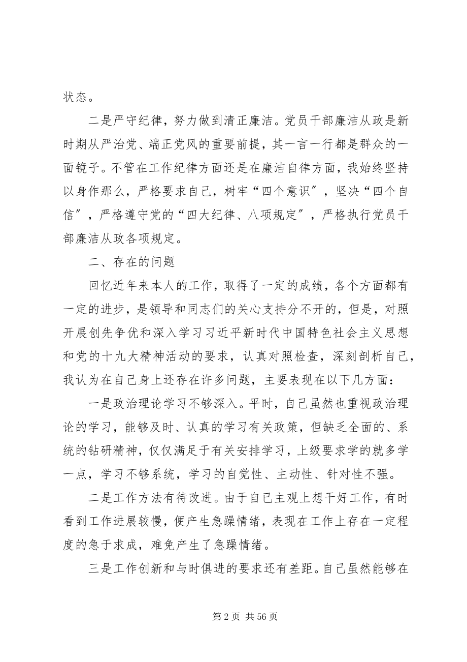 2023年党员组织生活会汇报材料.docx_第2页