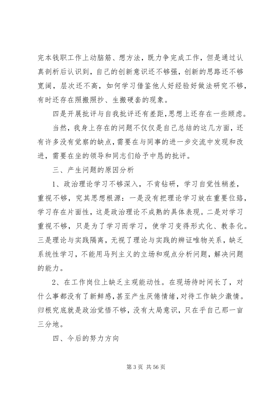 2023年党员组织生活会汇报材料.docx_第3页