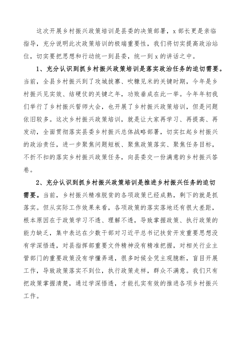 2023年在全县乡村振兴政策培训会上的主持词会议.docx_第2页