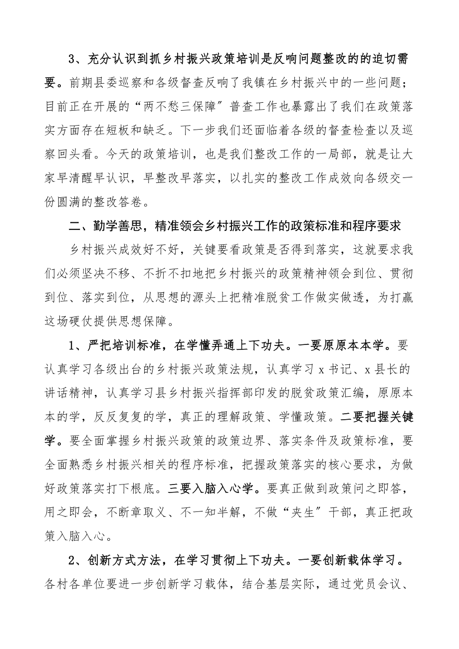 2023年在全县乡村振兴政策培训会上的主持词会议.docx_第3页