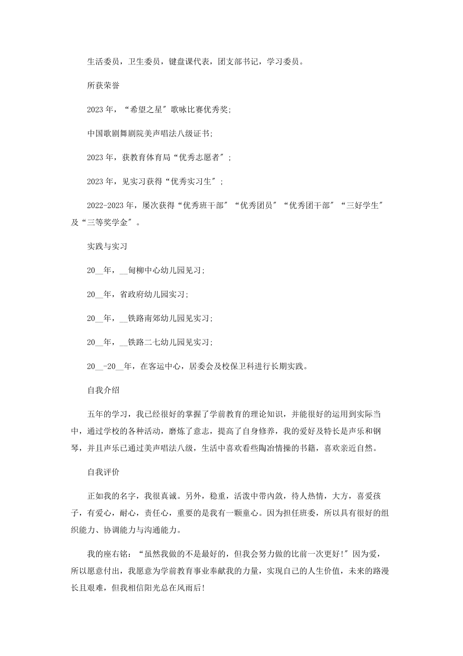 2023年教师个人求职简历模板.docx_第2页