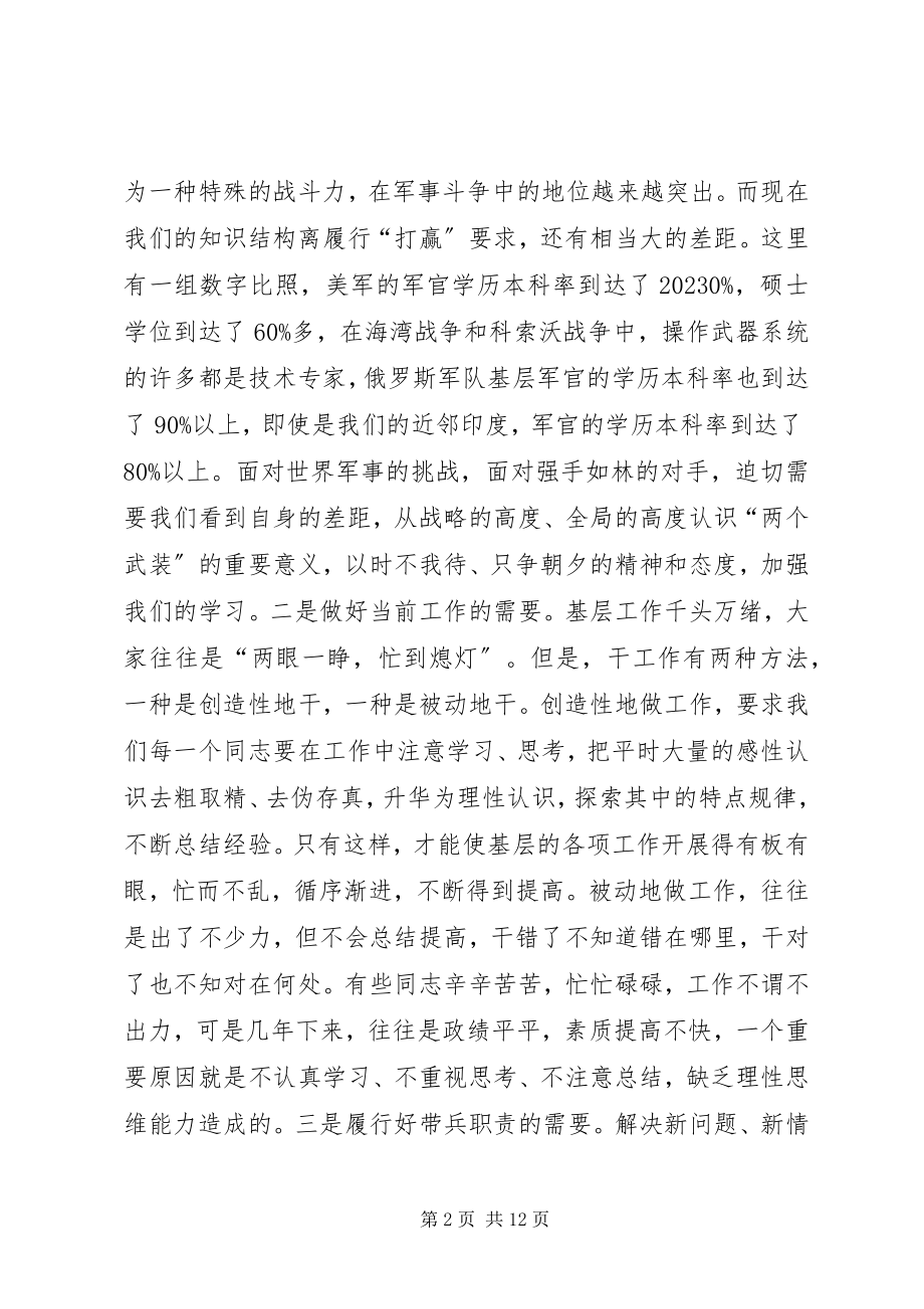 2023年干部理论学习动员会上的致辞.docx_第2页