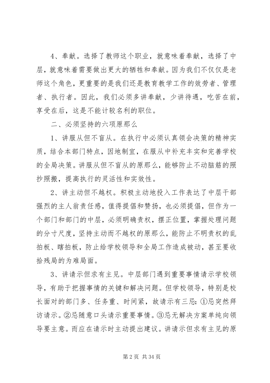 2023年学校新任中层的致辞.docx_第2页