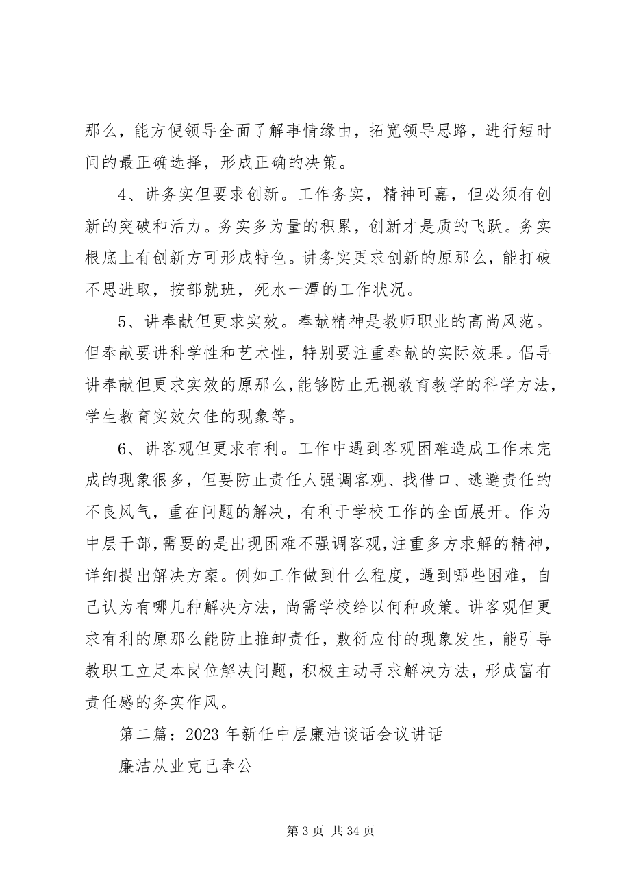 2023年学校新任中层的致辞.docx_第3页