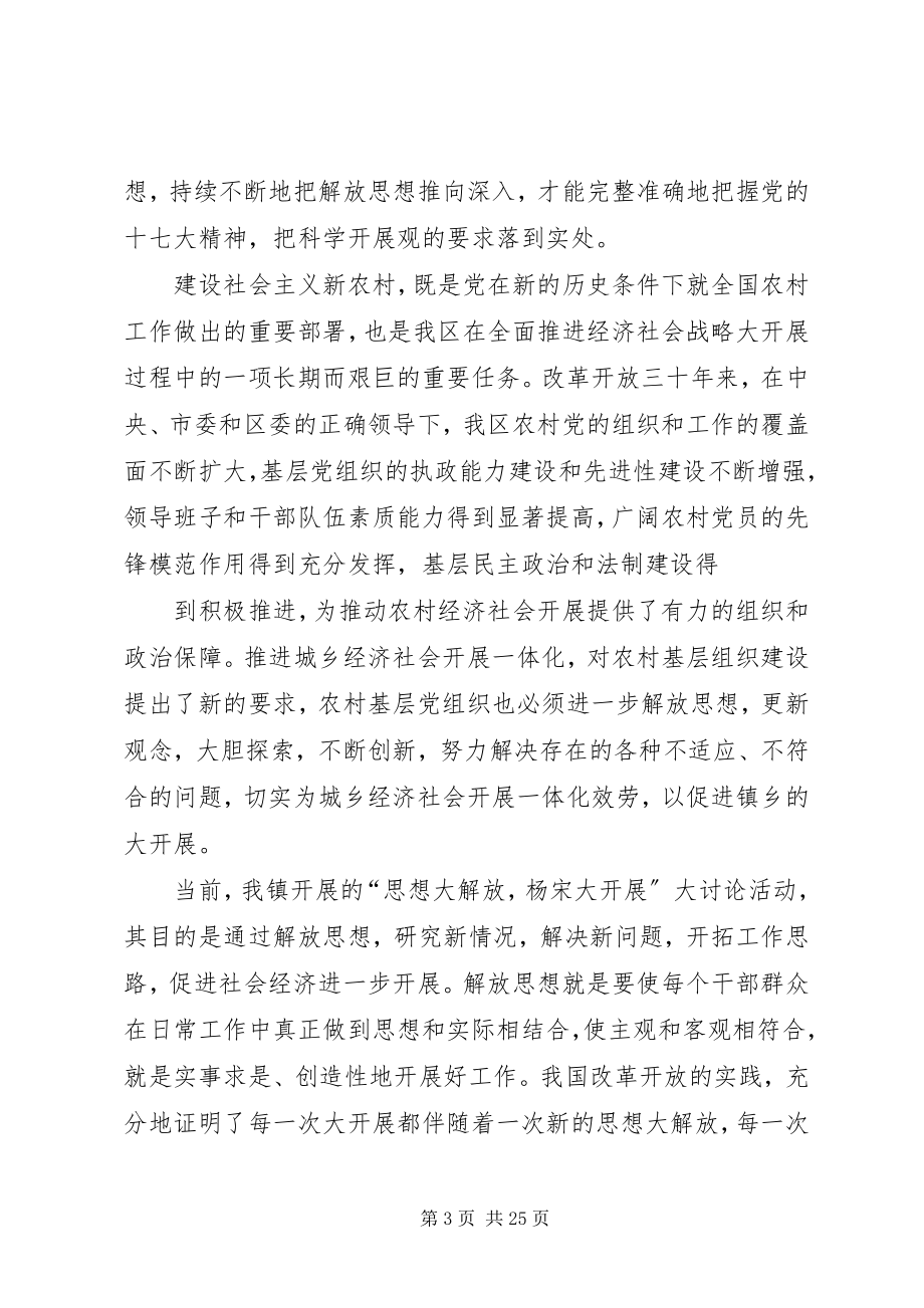 2023年解放思想实事求是搞改革与时俱进开拓创新促发展.docx_第3页