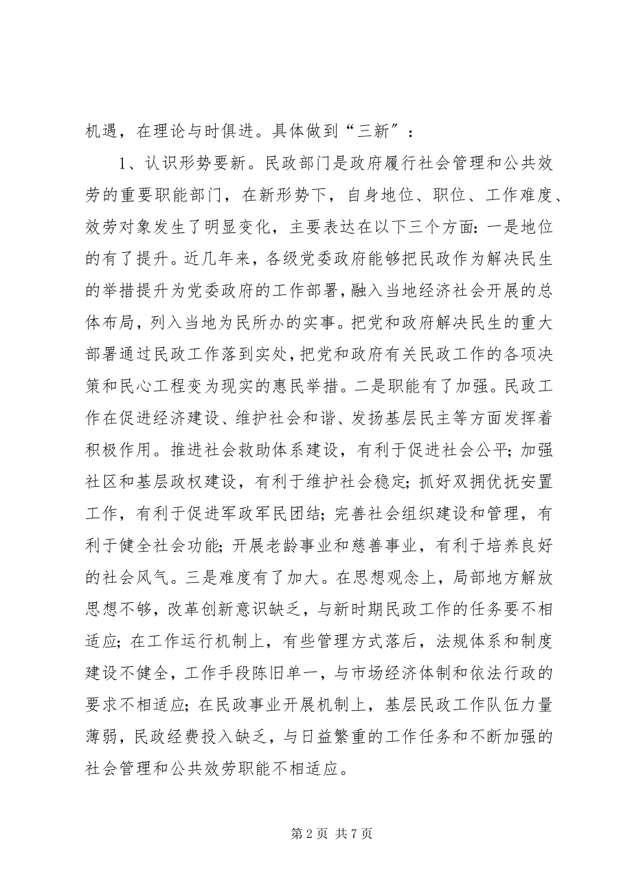 2023年民委理论创新经验交流材料.docx_第2页