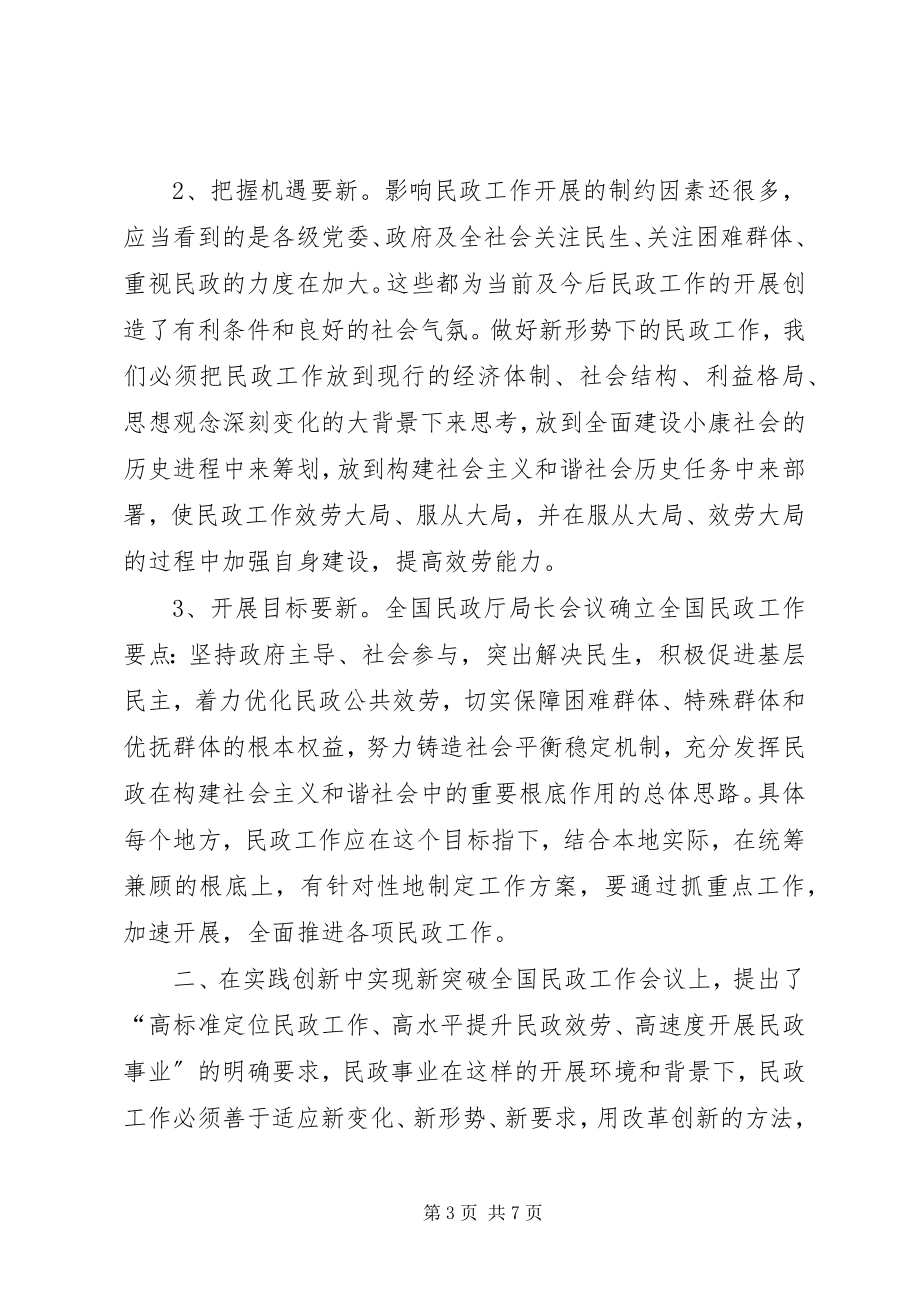 2023年民委理论创新经验交流材料.docx_第3页