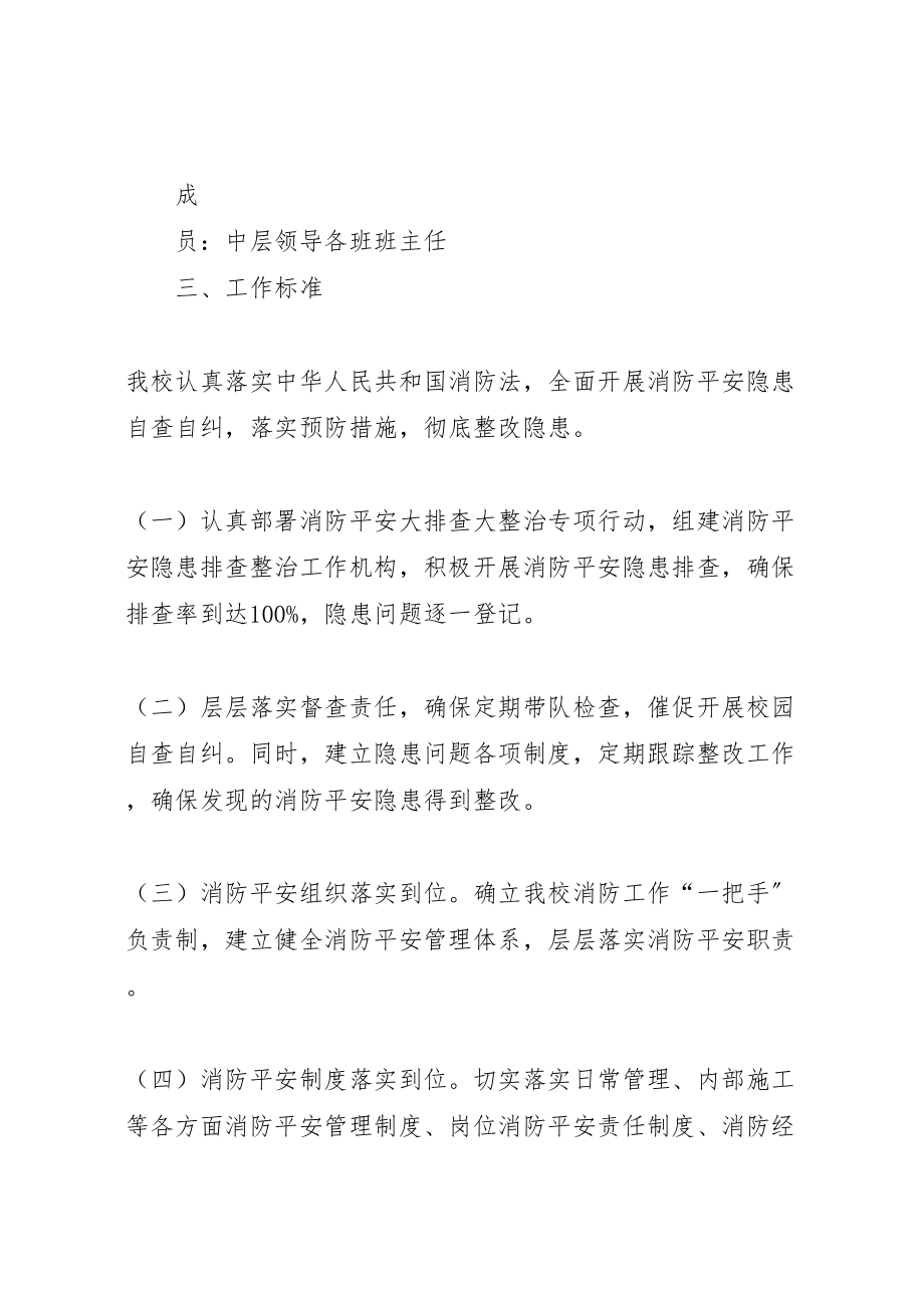 2023年南关一中消防安全大排查大整治方案.doc_第2页