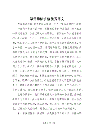 2023年学雷锋演讲稿优秀.docx