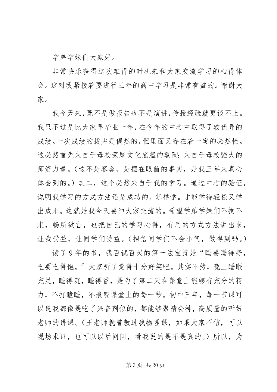 2023年学习经验交流座谈会活动总结.docx_第3页