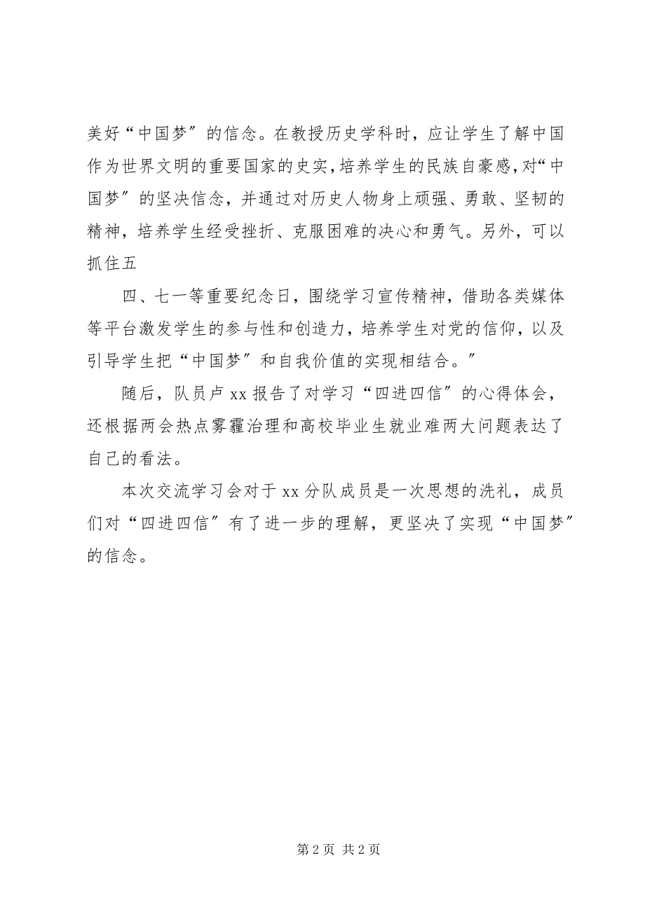 2023年四进四信学习交流会活动总结.docx_第2页