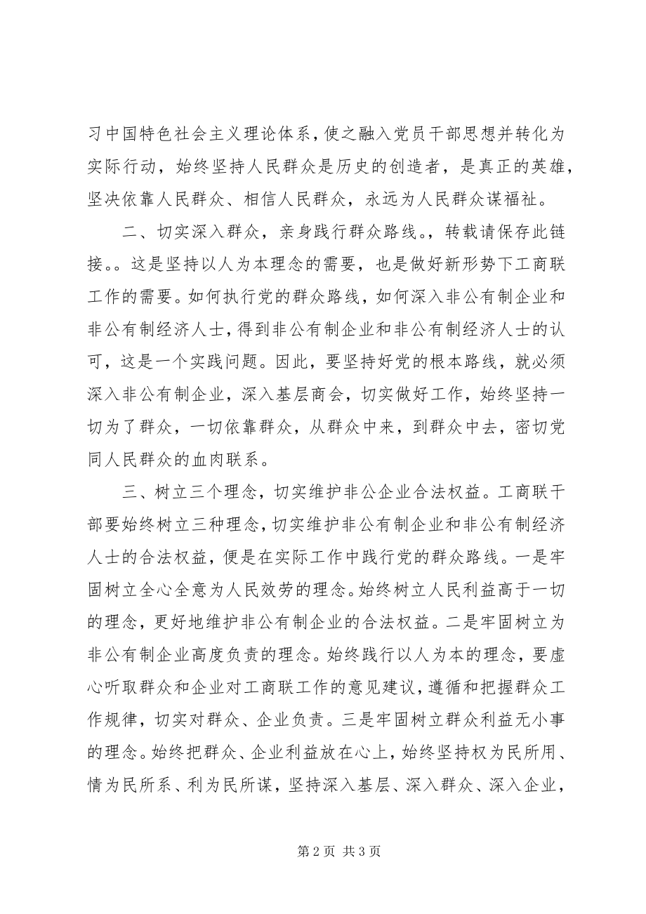 2023年干部学习走群众路线政治理论心得体会.docx_第2页