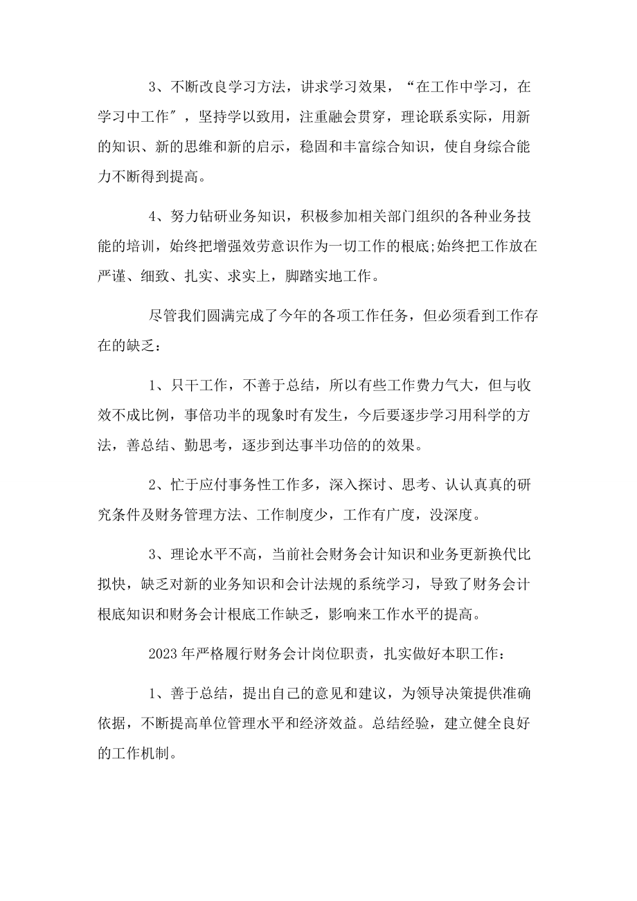 2023年行政事业单位财务总结.docx_第2页