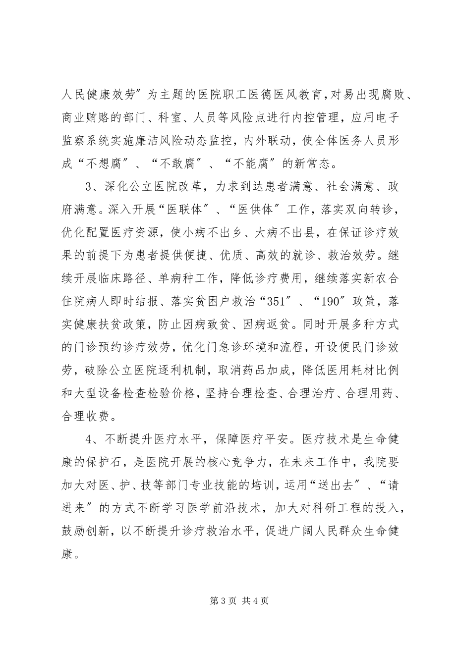 2023年医院院长学习十八大心得体会.docx_第3页