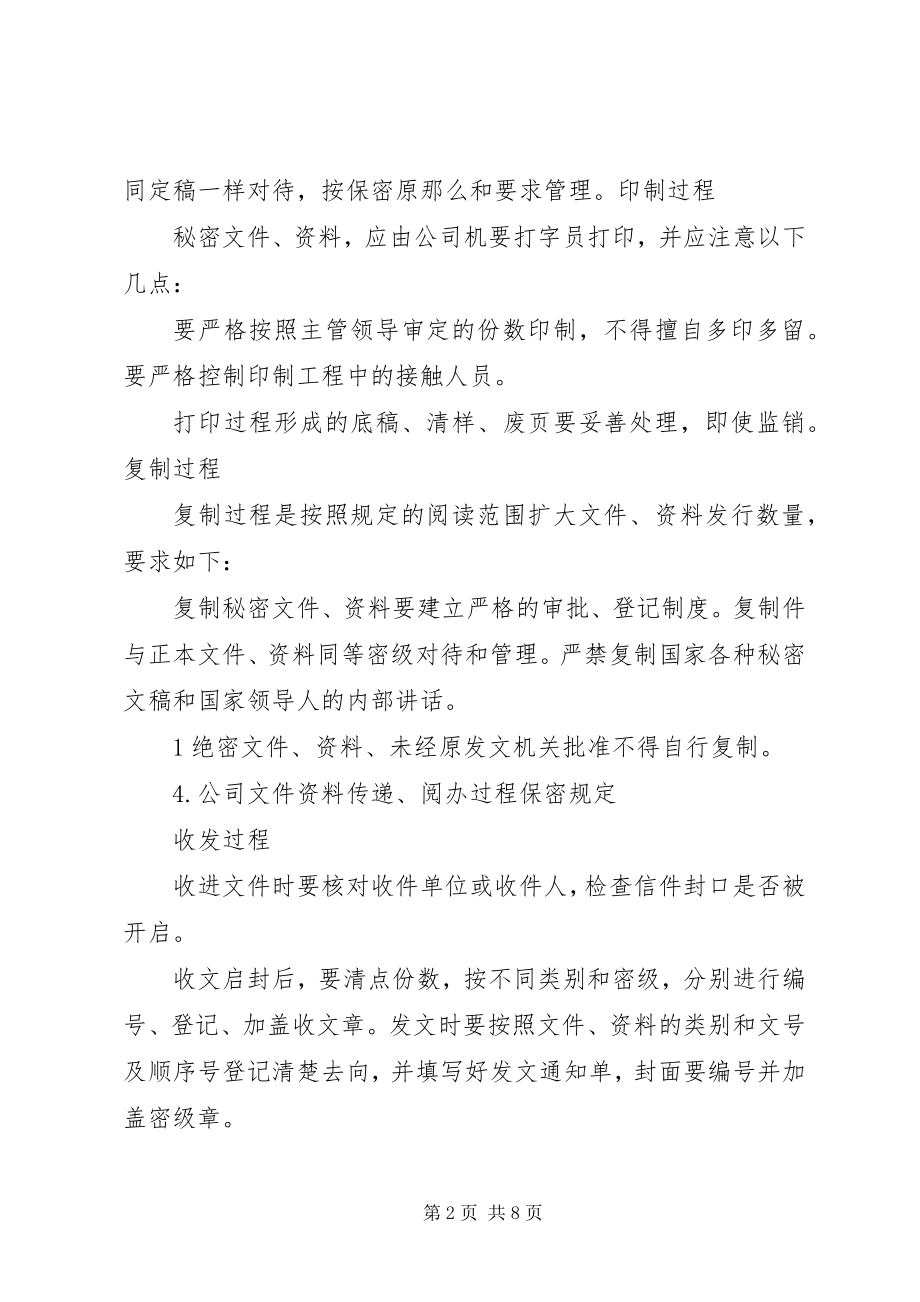 2023年企业信息安全管理办法.docx_第2页