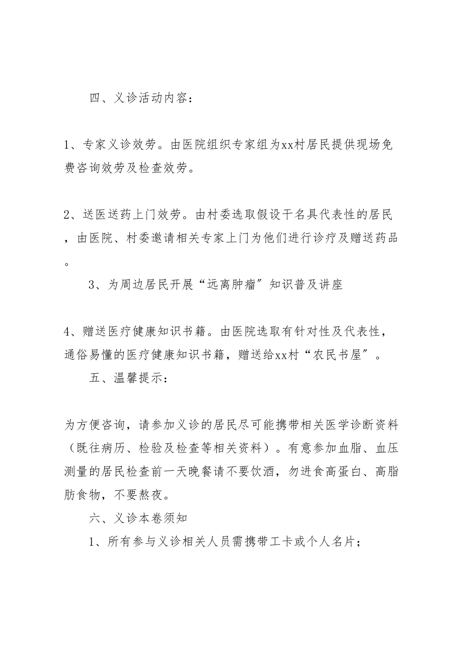 2023年义诊活动方案3篇.doc_第2页