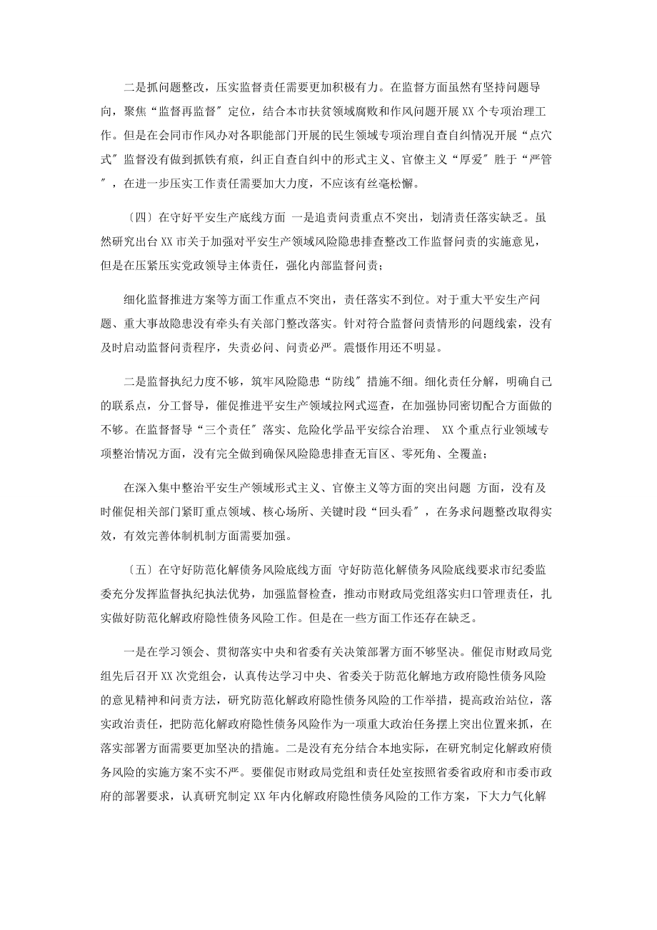 2023年纪委书记领导班子“防风险守底线”专题个人对照检查材料.docx_第2页