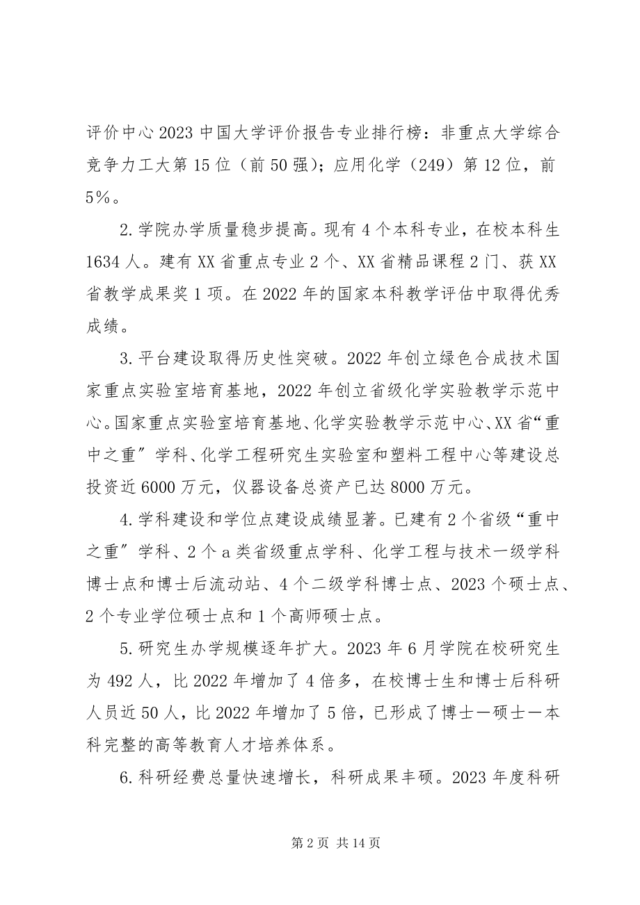 2023年985化学工程与材料学院新编.docx_第2页