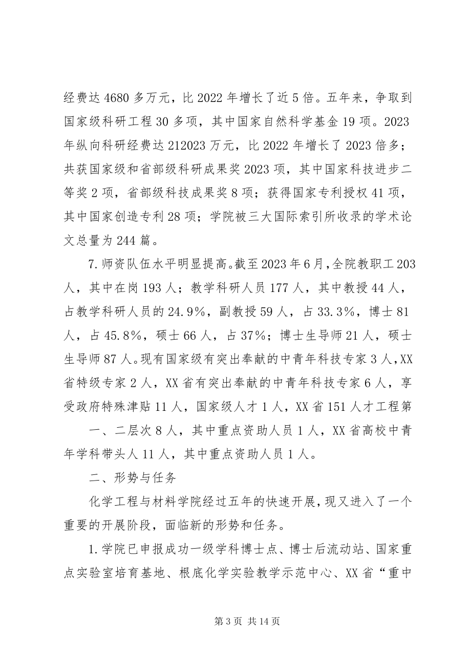 2023年985化学工程与材料学院新编.docx_第3页