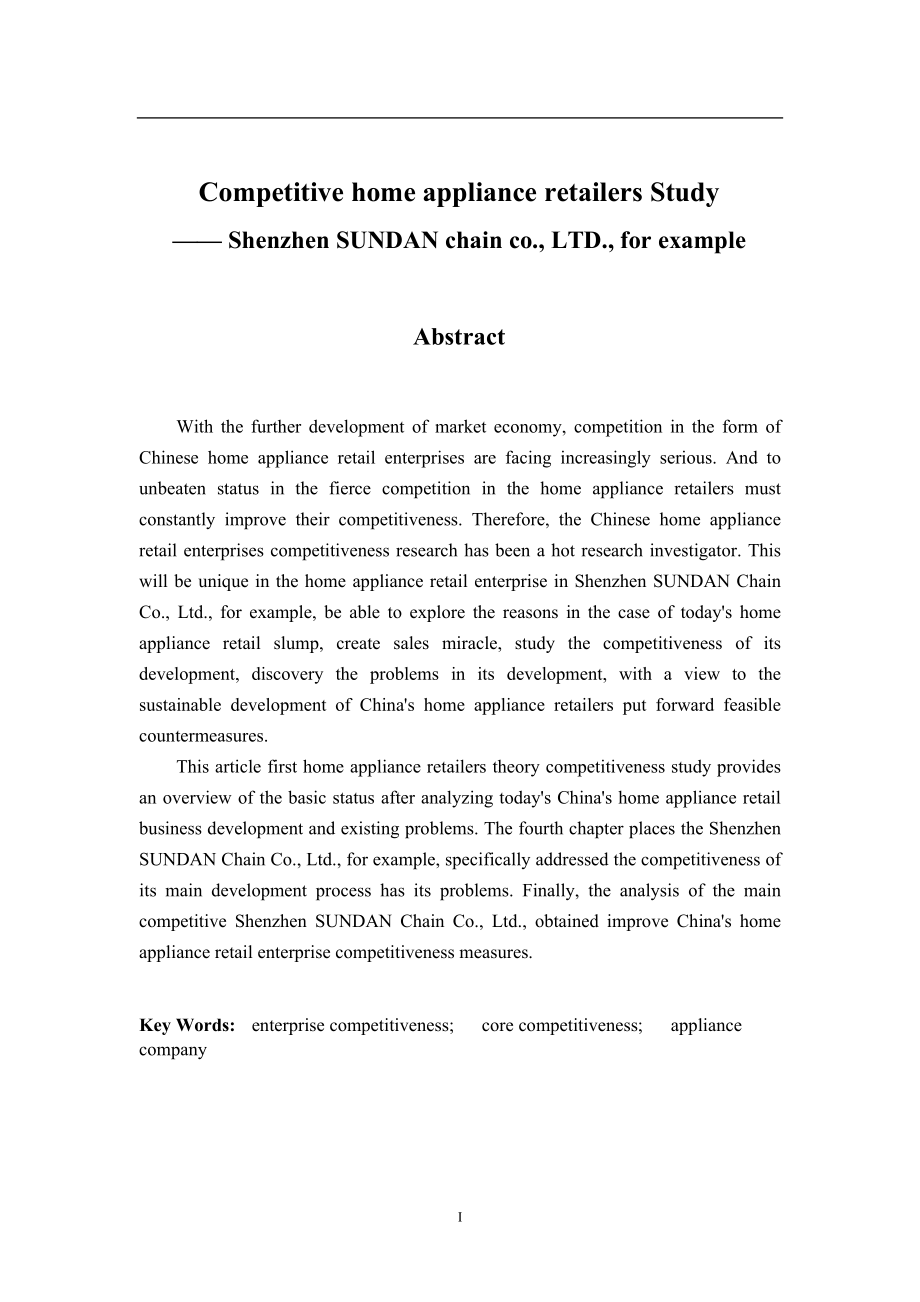 家电零售企业的竞争力研究——以深圳市顺电连锁股份有限公司为例工商管理专业.doc_第2页