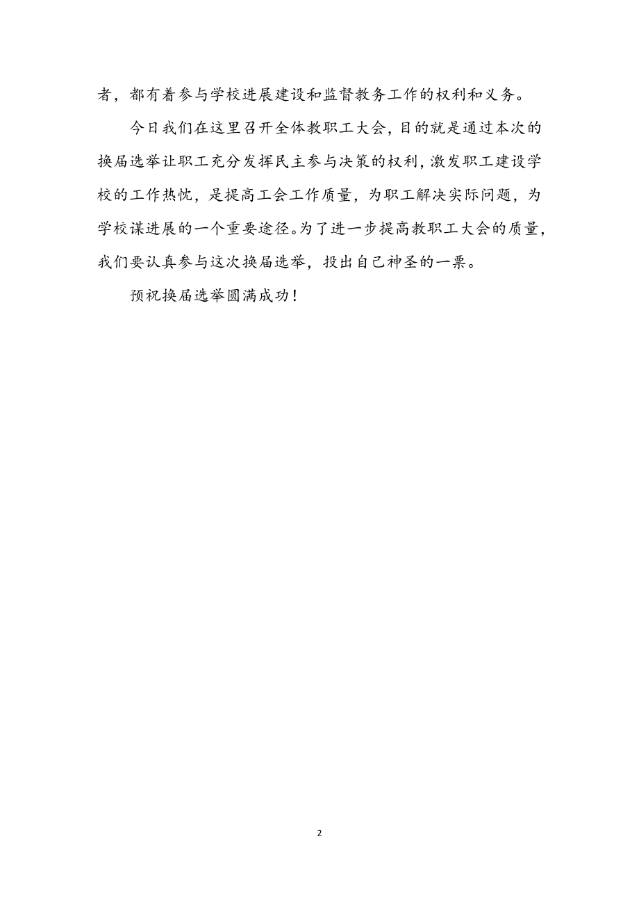 2023年教师职工代表大会发言稿.docx_第2页