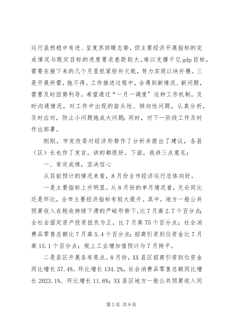 2023年月度经济运行调度会致辞.docx_第2页